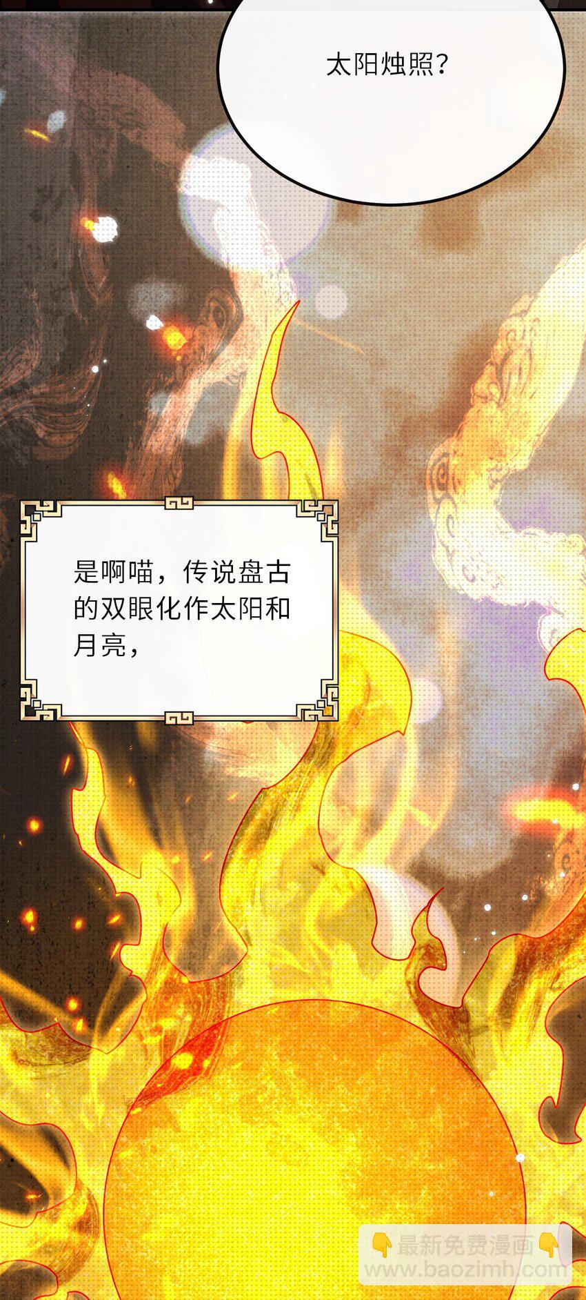 至陰至陽 - 028 燭照與幽熒 - 8