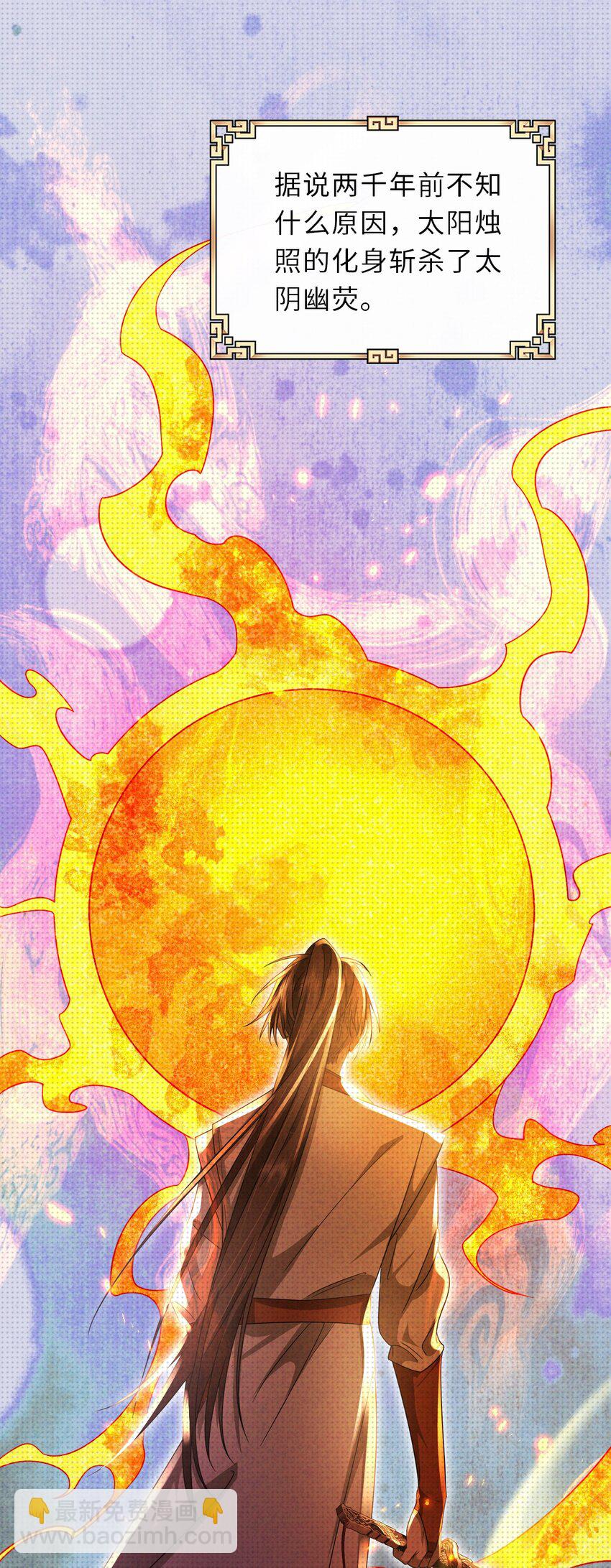 至陰至陽 - 028 燭照與幽熒 - 3
