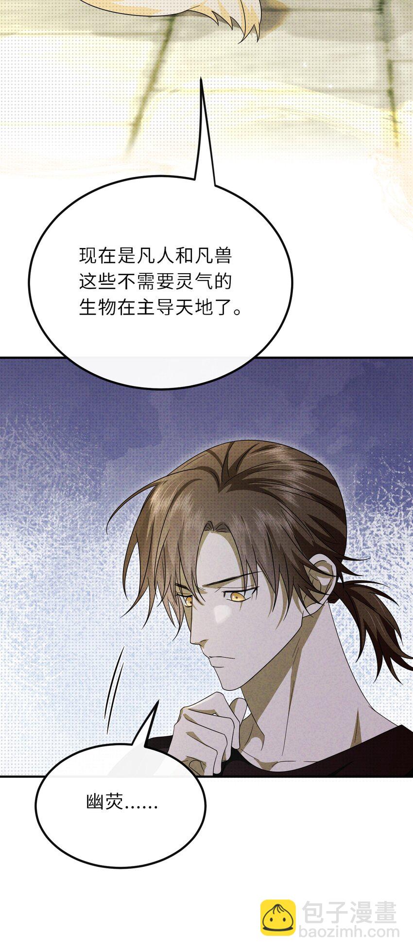 至陰至陽 - 028 燭照與幽熒 - 7