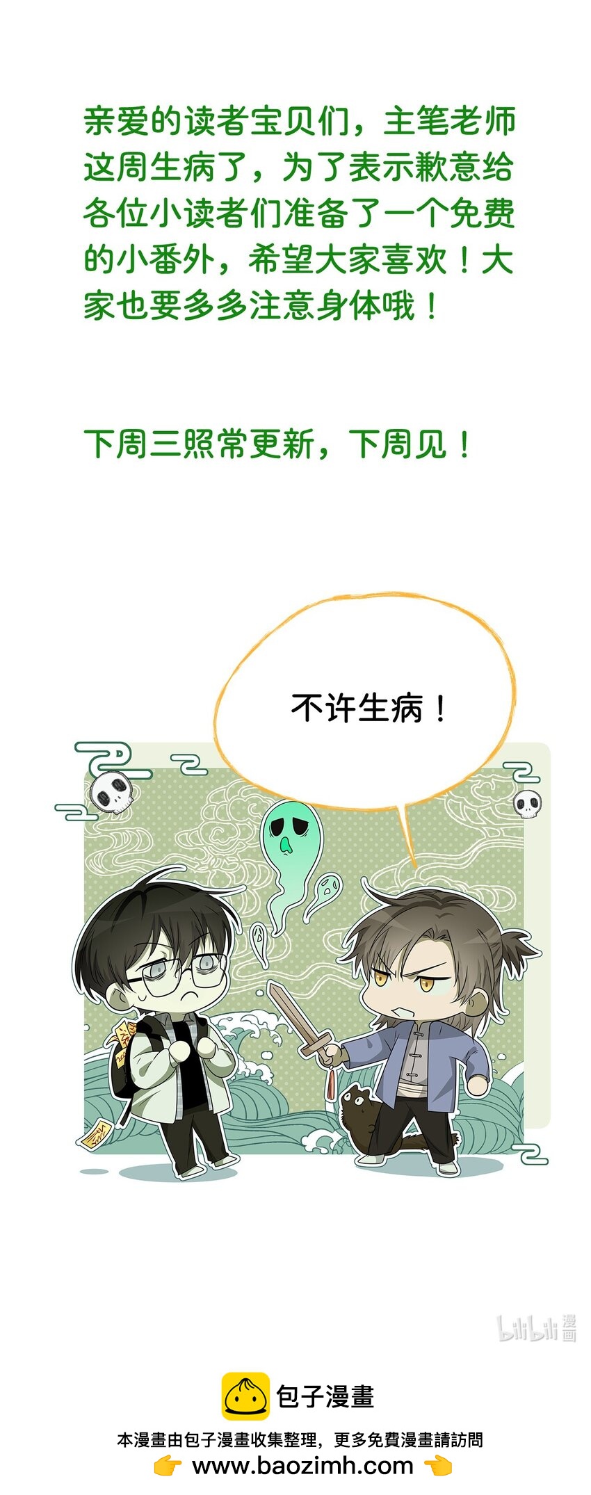 番外 注意身体-第40话