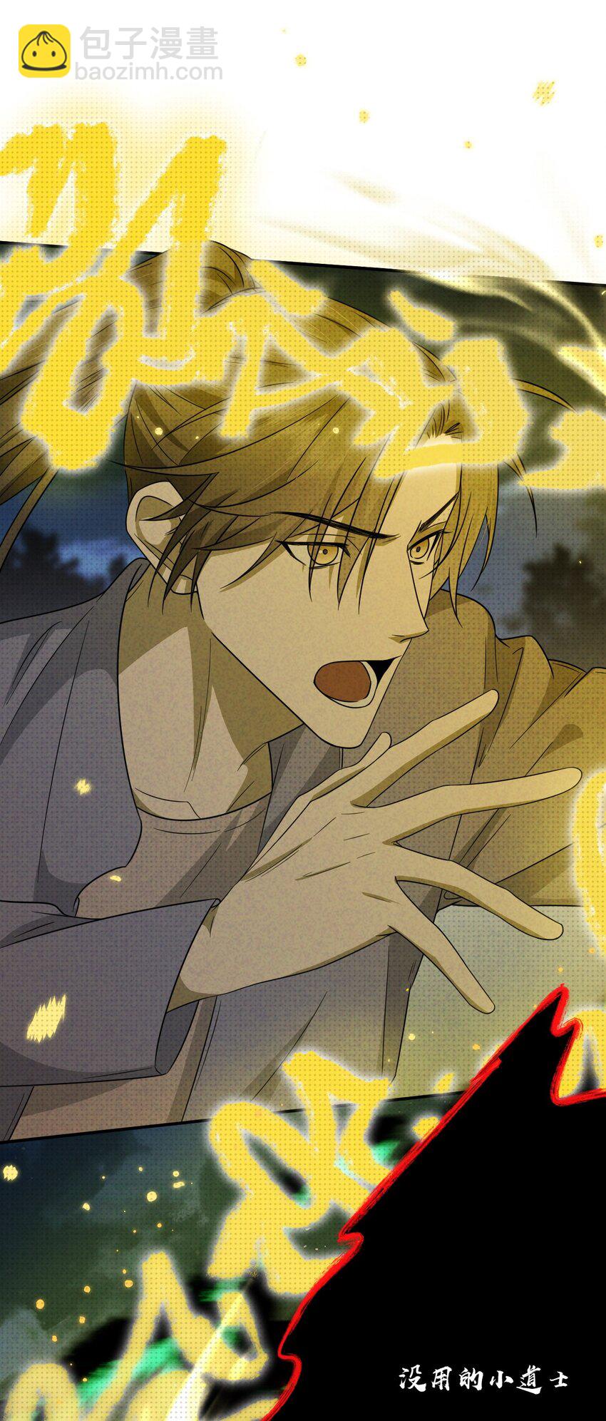 006 道长！有妖怪(1/2)-第6话