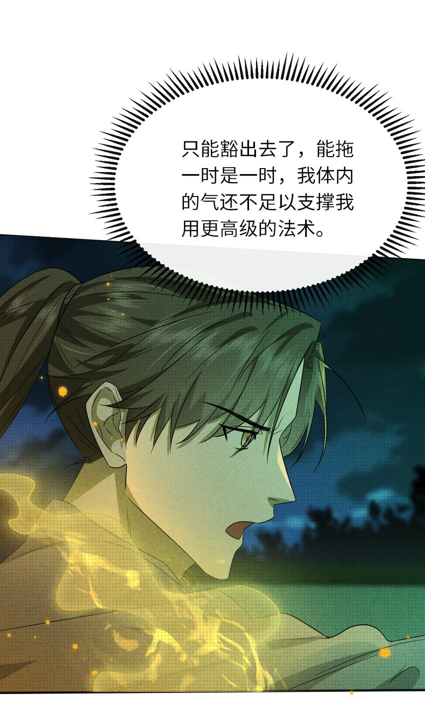 006 道长！有妖怪(1/2)-第6话