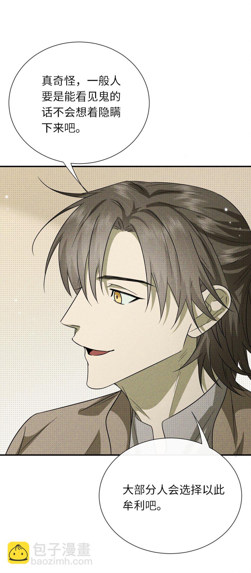 008 至阳之体(1/2)-第8话