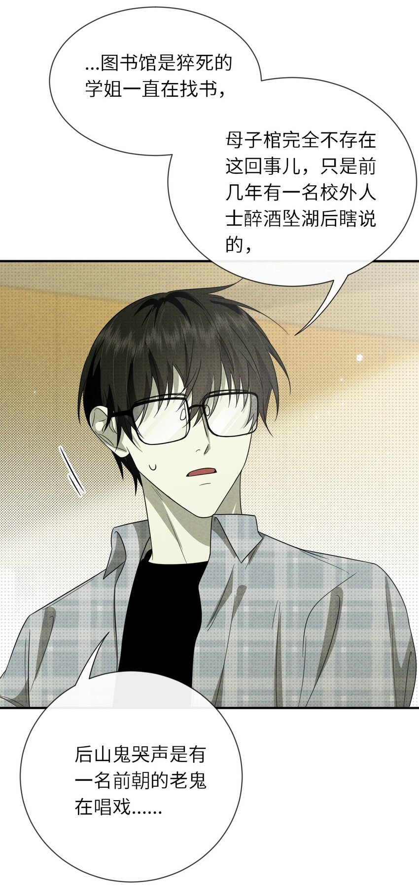 008 至阳之体(1/2)-第8话