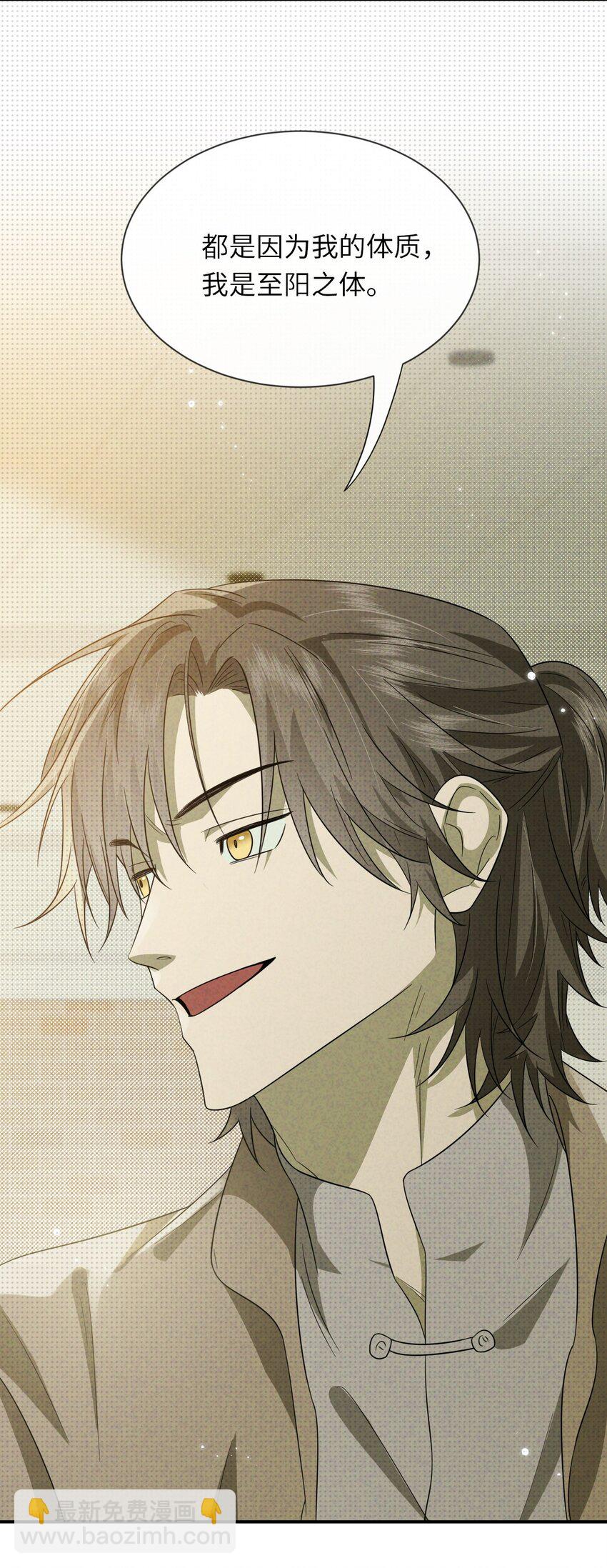 008 至阳之体(1/2)-第8话