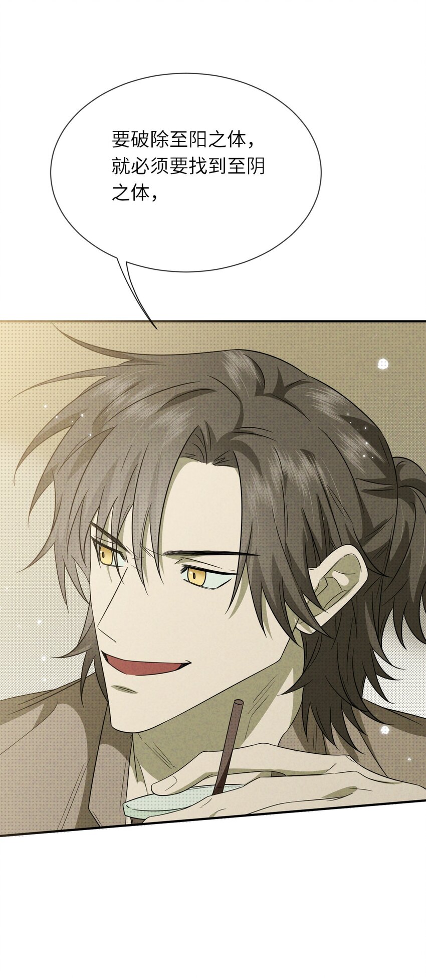 008 至阳之体(1/2)-第8话