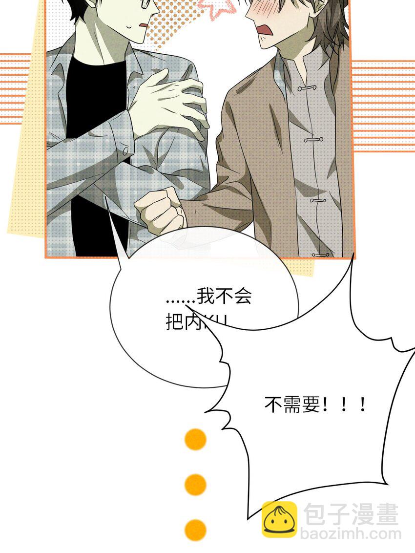 008 至阳之体(1/2)-第8话