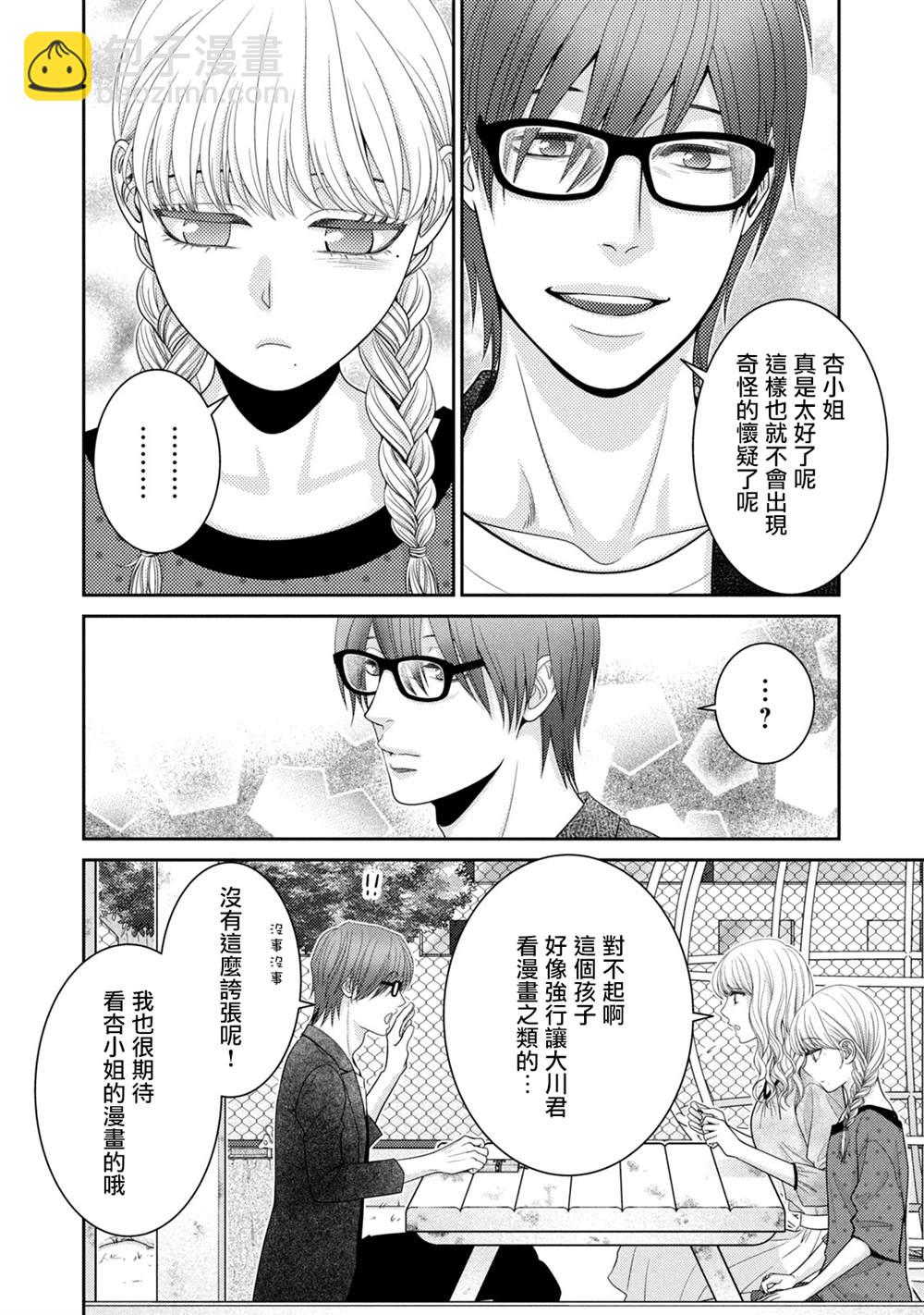 只有愛。 - 第23話(1/2) - 8