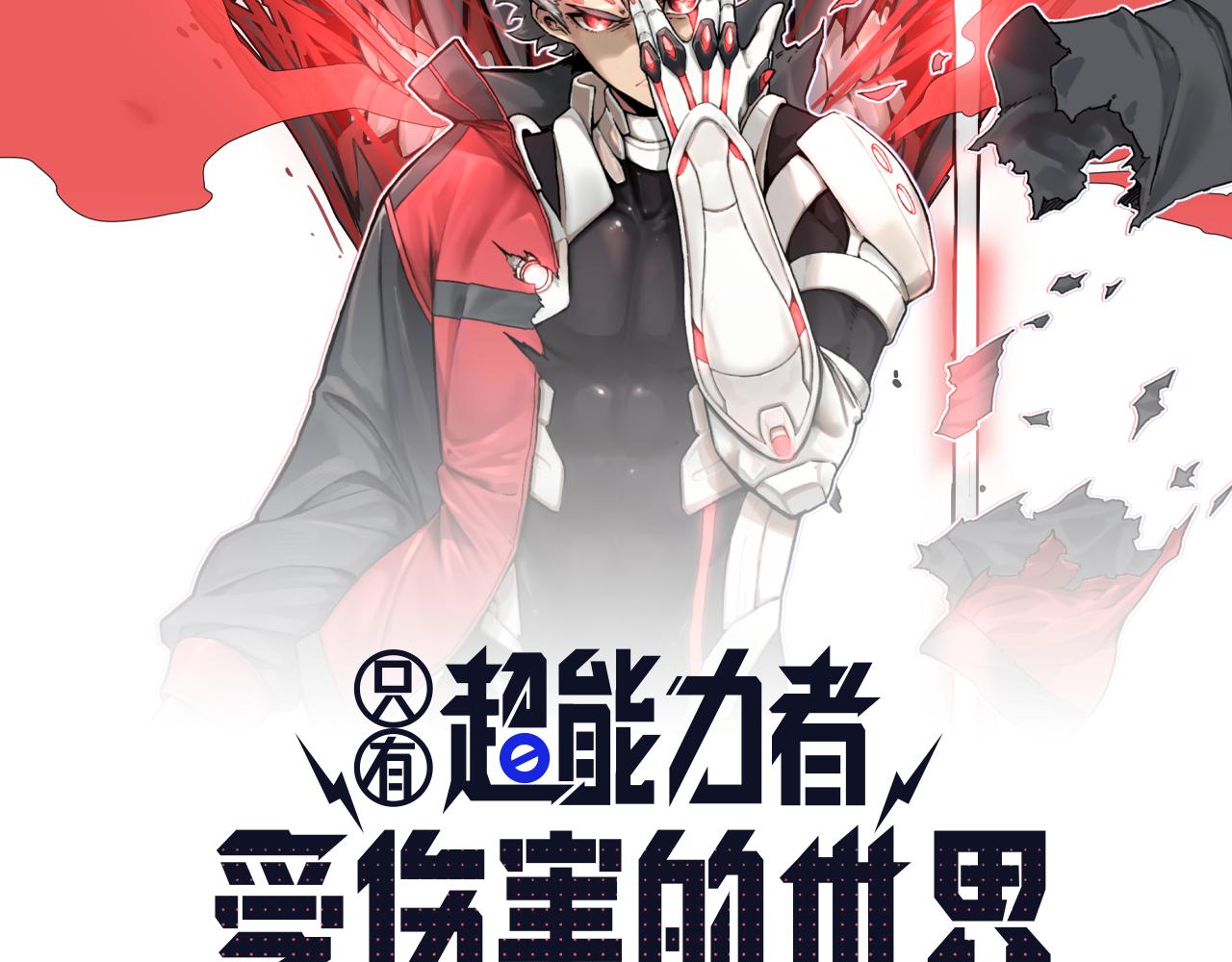 第10话 变身！(1/2)-第12话