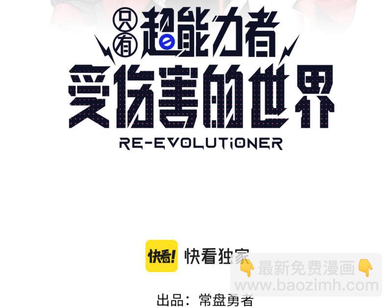 第16话 触犯自然禁忌的力量（一）(1/2)-第18话