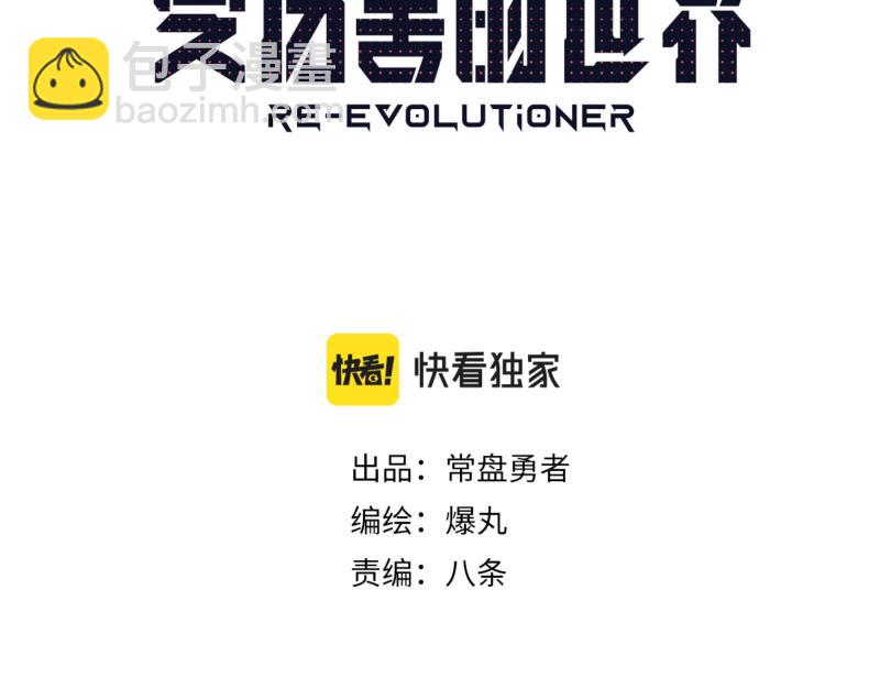 第28话 超防局的&ldquo;放牧&rdquo;(1/2)-第30话