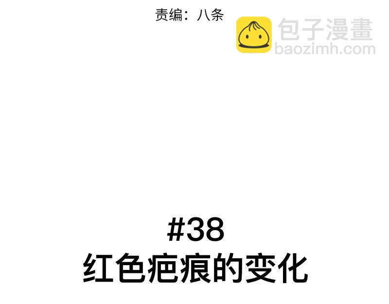 第38话 红色疤痕的变化(1/2)-第40话