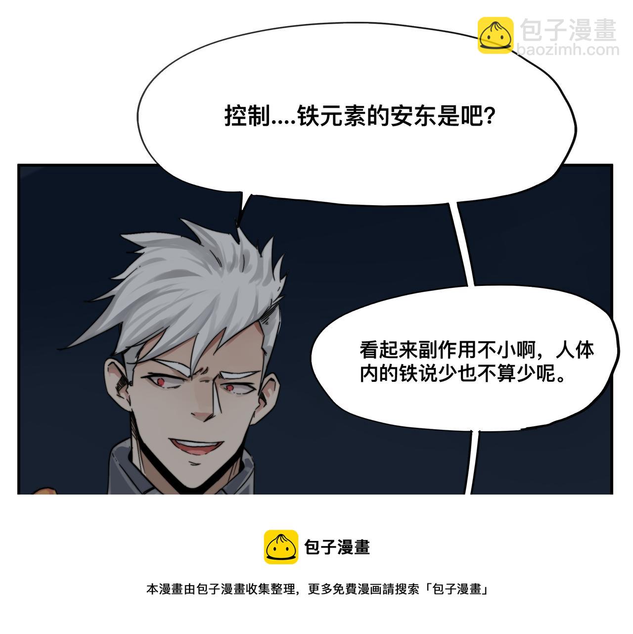 第2话 超能力 觉醒！(1/2)-第4话