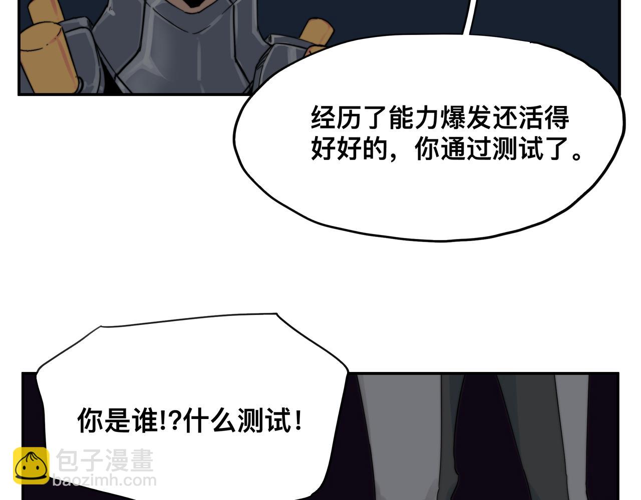 第2话 超能力 觉醒！(1/2)-第4话