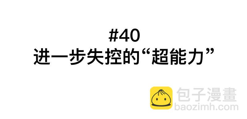 第40话 进一步失控的&ldquo;超能力&rdquo;(1/2)-第42话