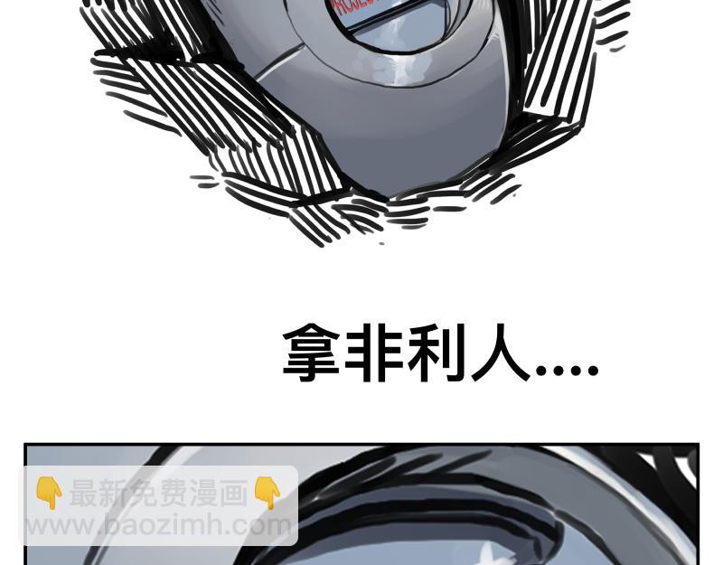 第42话 拿非利人(1/2)-第44话