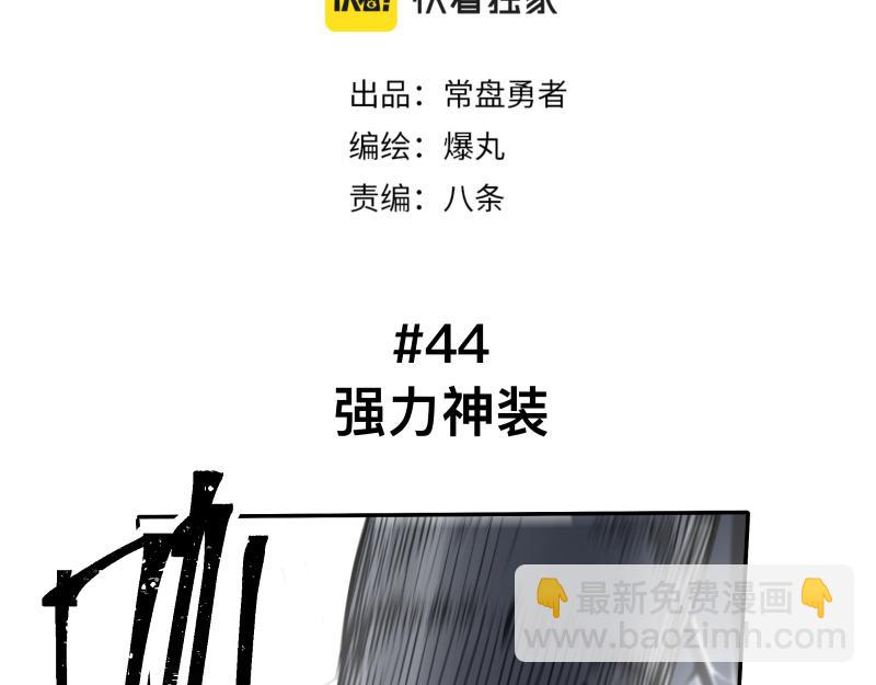 第44话 &ldquo;强力神装&rdquo;(1/2)-第46话