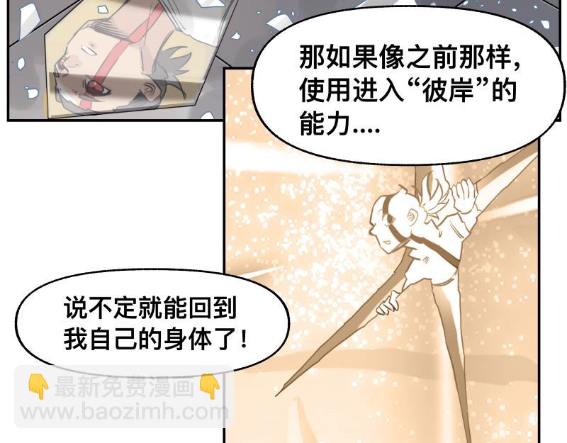 第46话 回去的办法与惊醒的目光(1/2)-第48话