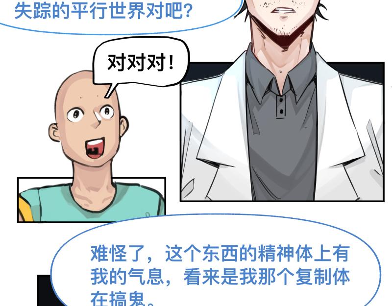 第48话 人类进化联合(上）(1/2)-第50话