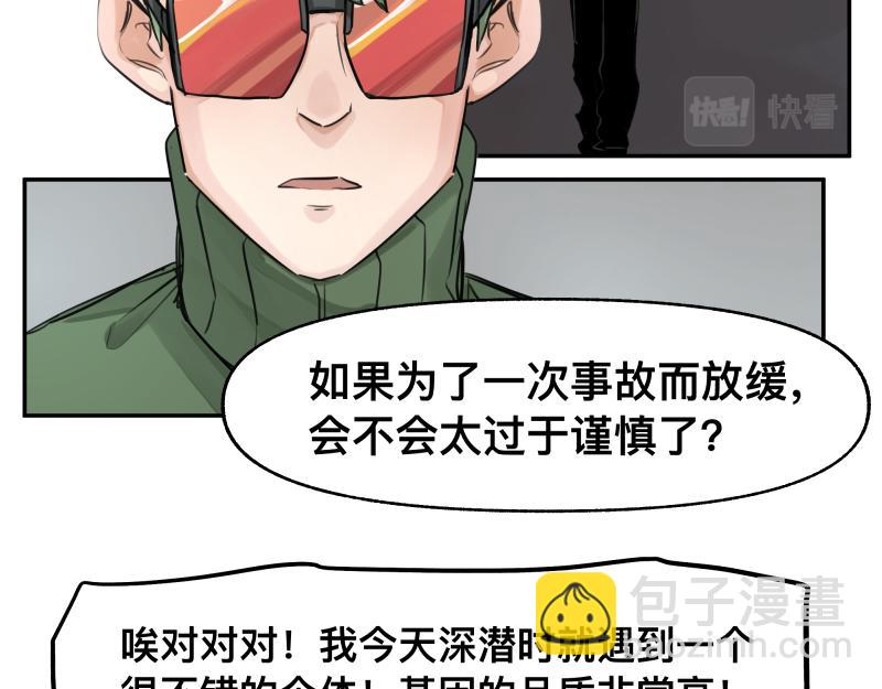 第48话 人类进化联合(上）(1/2)-第50话