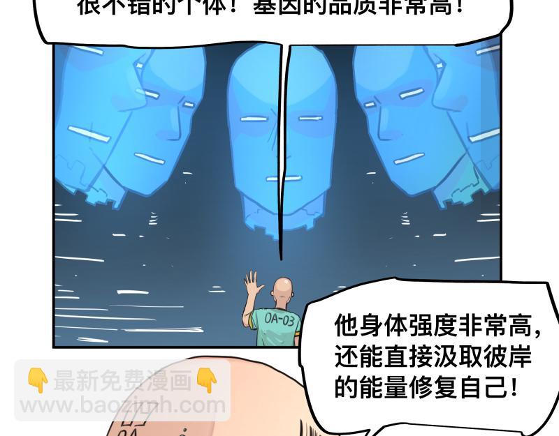 第48话 人类进化联合(上）(1/2)-第50话