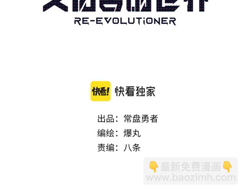 第48话 人类进化联合(上）(1/2)-第50话