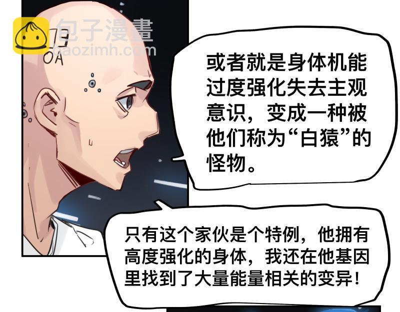 第48话 人类进化联合(上）(1/2)-第50话