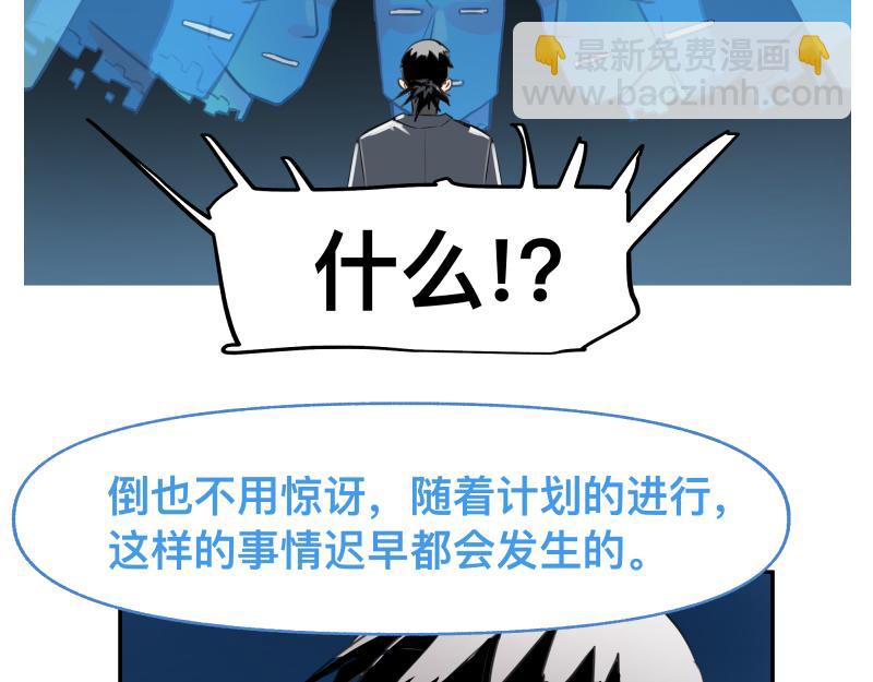 第48话 人类进化联合(上）(1/2)-第50话