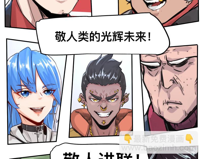 第50话 人类进化联合（下）(1/2)-第52话