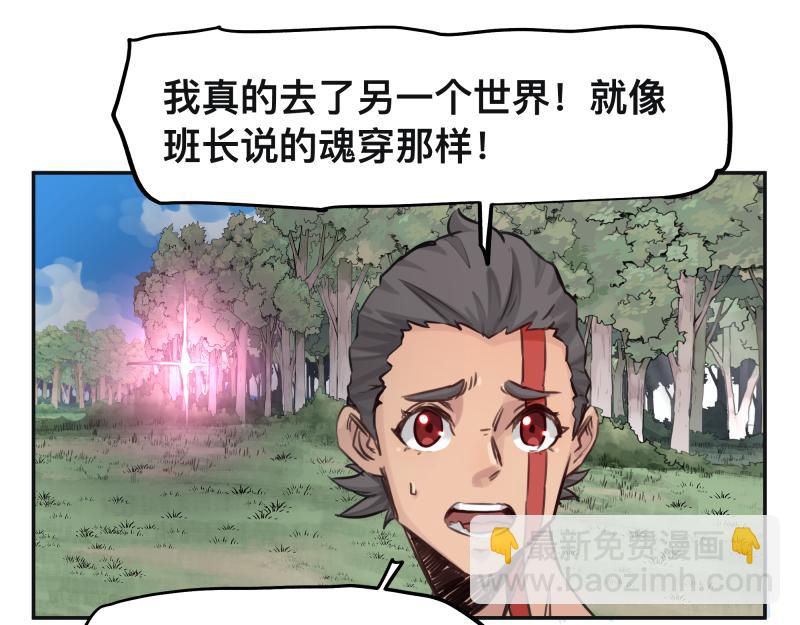 第52话 异世相遇(1/2)-第54话