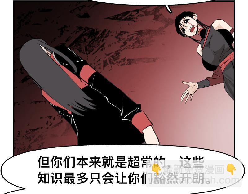 第66话 认知扩展(1/2)-第68话