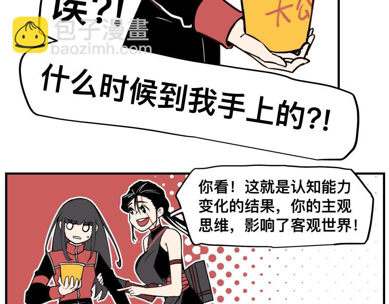 第66话 认知扩展(1/2)-第68话