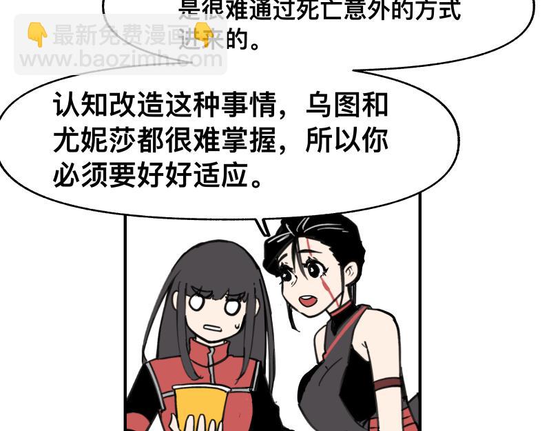 第66话 认知扩展(1/2)-第68话