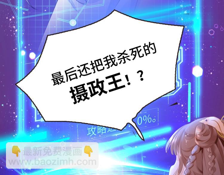 序章  抱紧摄政王大腿-第2话