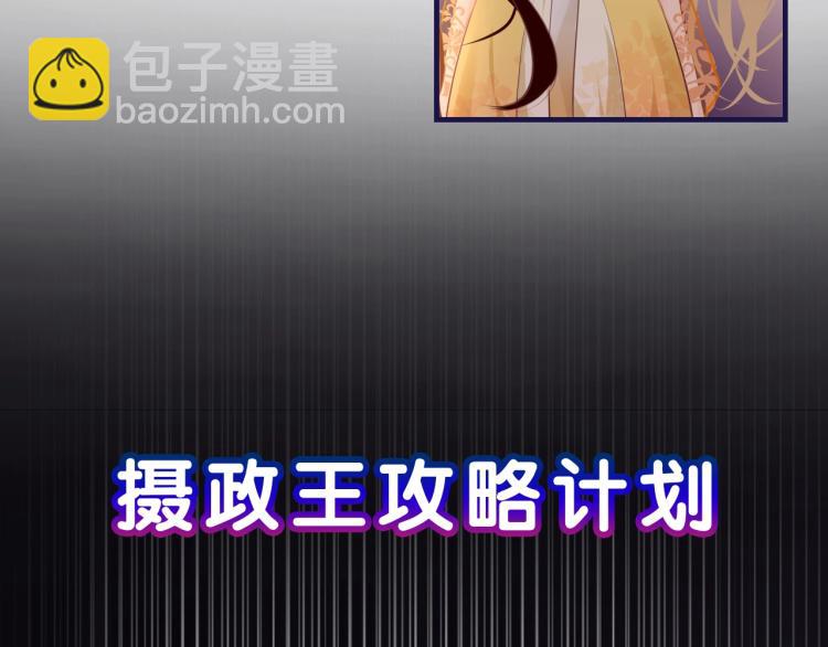 序章  抱紧摄政王大腿-第2话