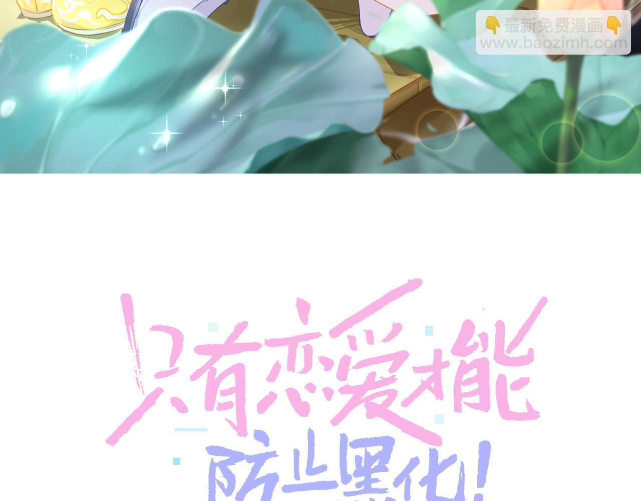 只有戀愛才能防止黑化 - 第107話 我是哥哥(1/3) - 4