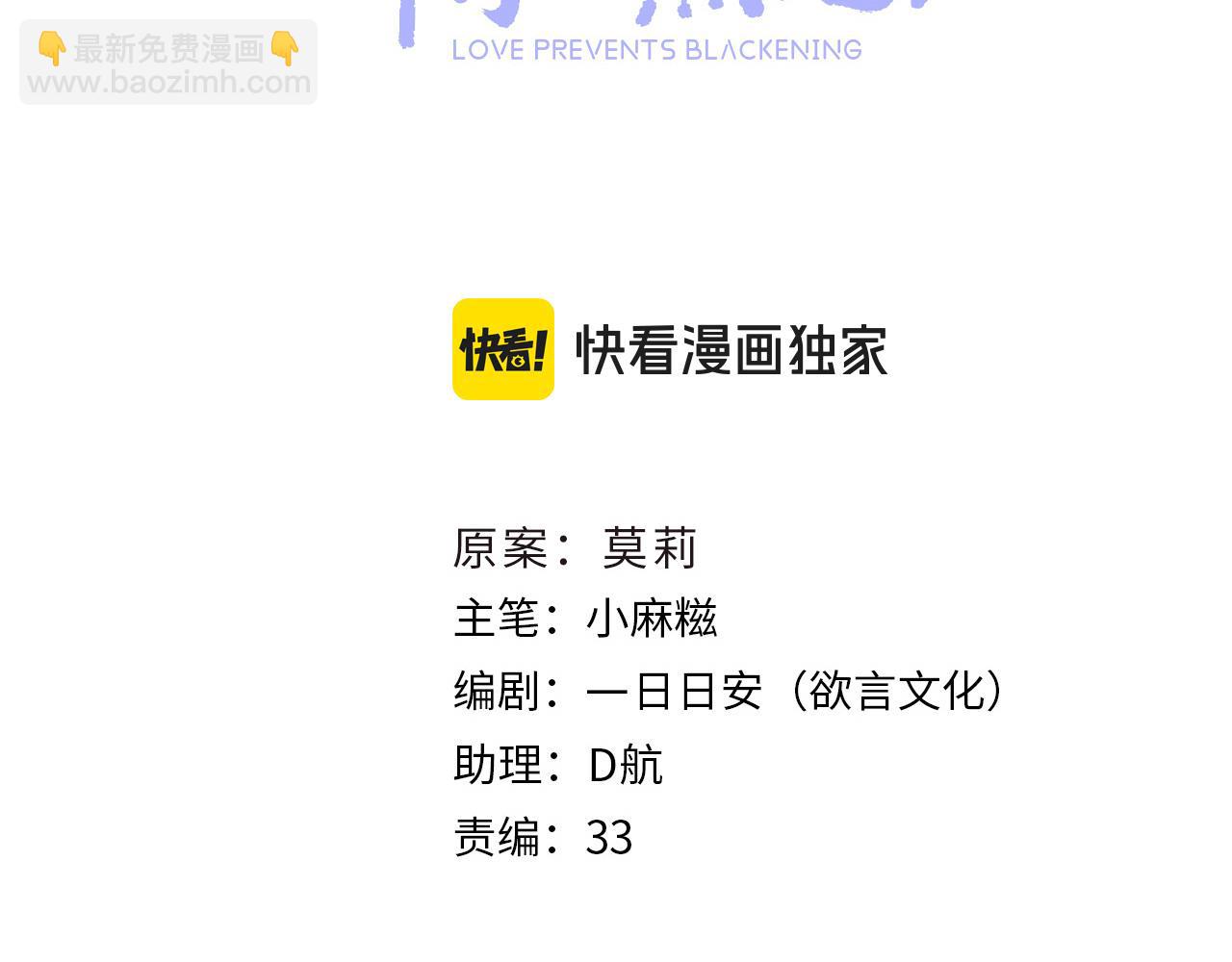 只有戀愛才能防止黑化 - 第107話 我是哥哥(1/3) - 5