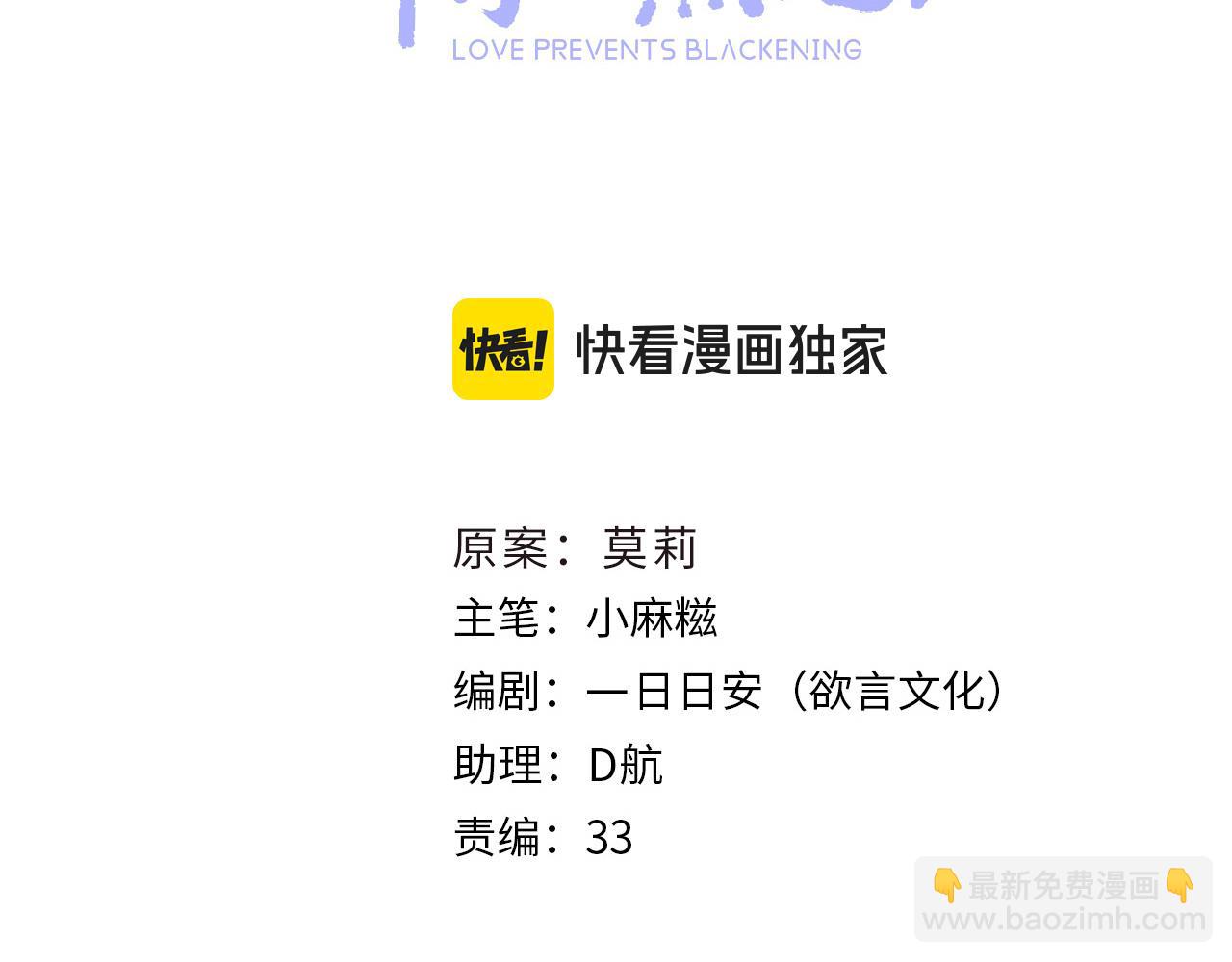 只有戀愛才能防止黑化 - 第109話 爸爸的怒火(1/3) - 7