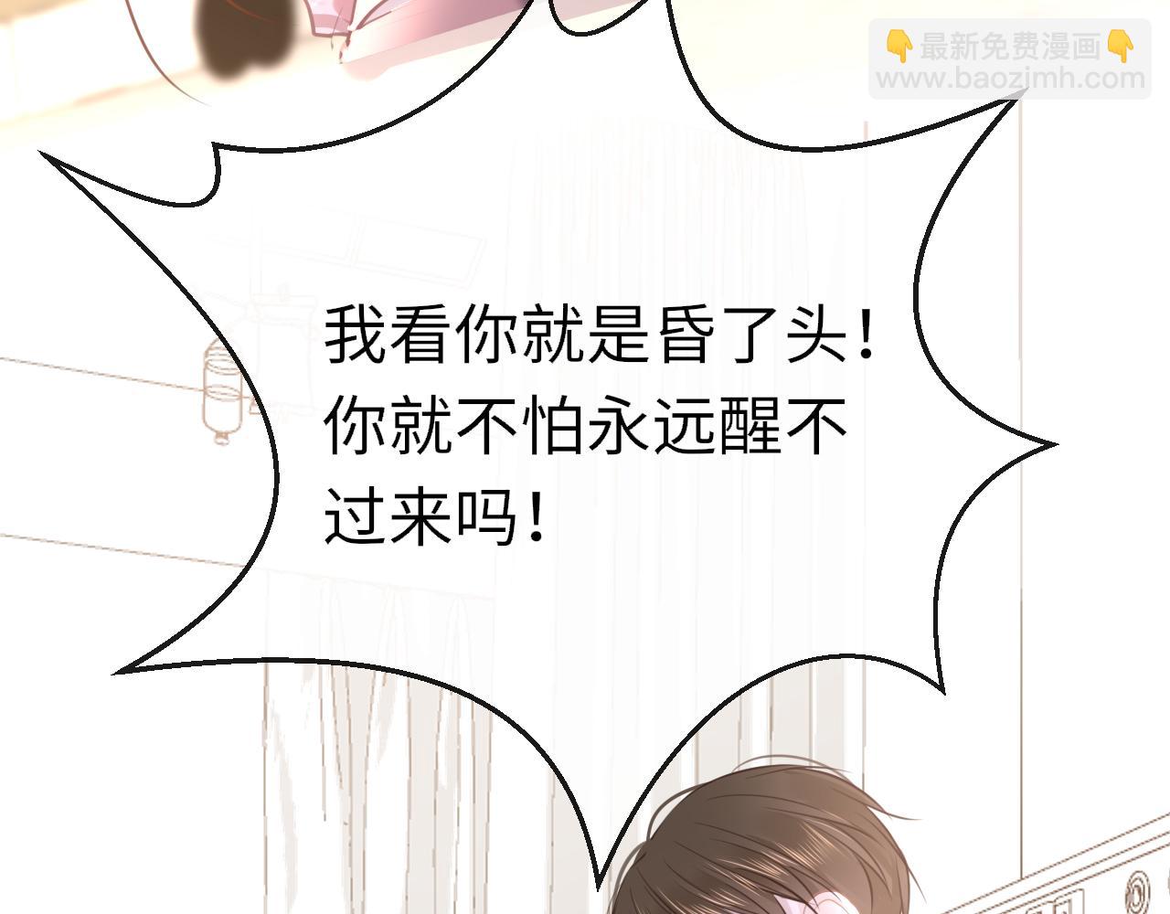 只有戀愛才能防止黑化 - 第109話 爸爸的怒火(1/3) - 6