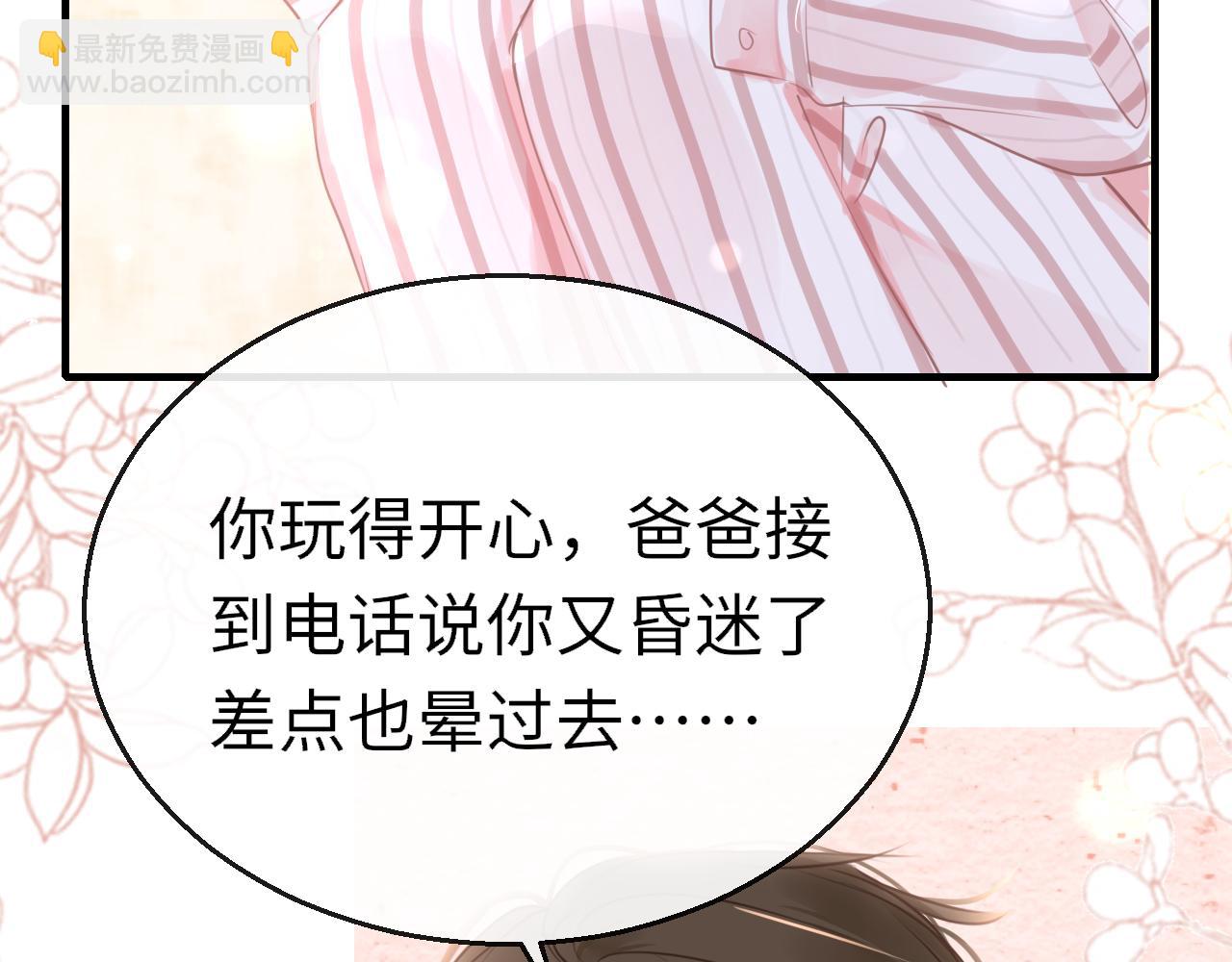 只有戀愛才能防止黑化 - 第109話 爸爸的怒火(1/3) - 2