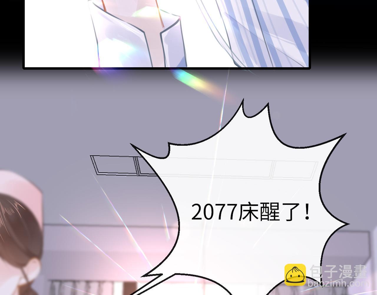 只有戀愛才能防止黑化 - 第109話 爸爸的怒火(1/3) - 8