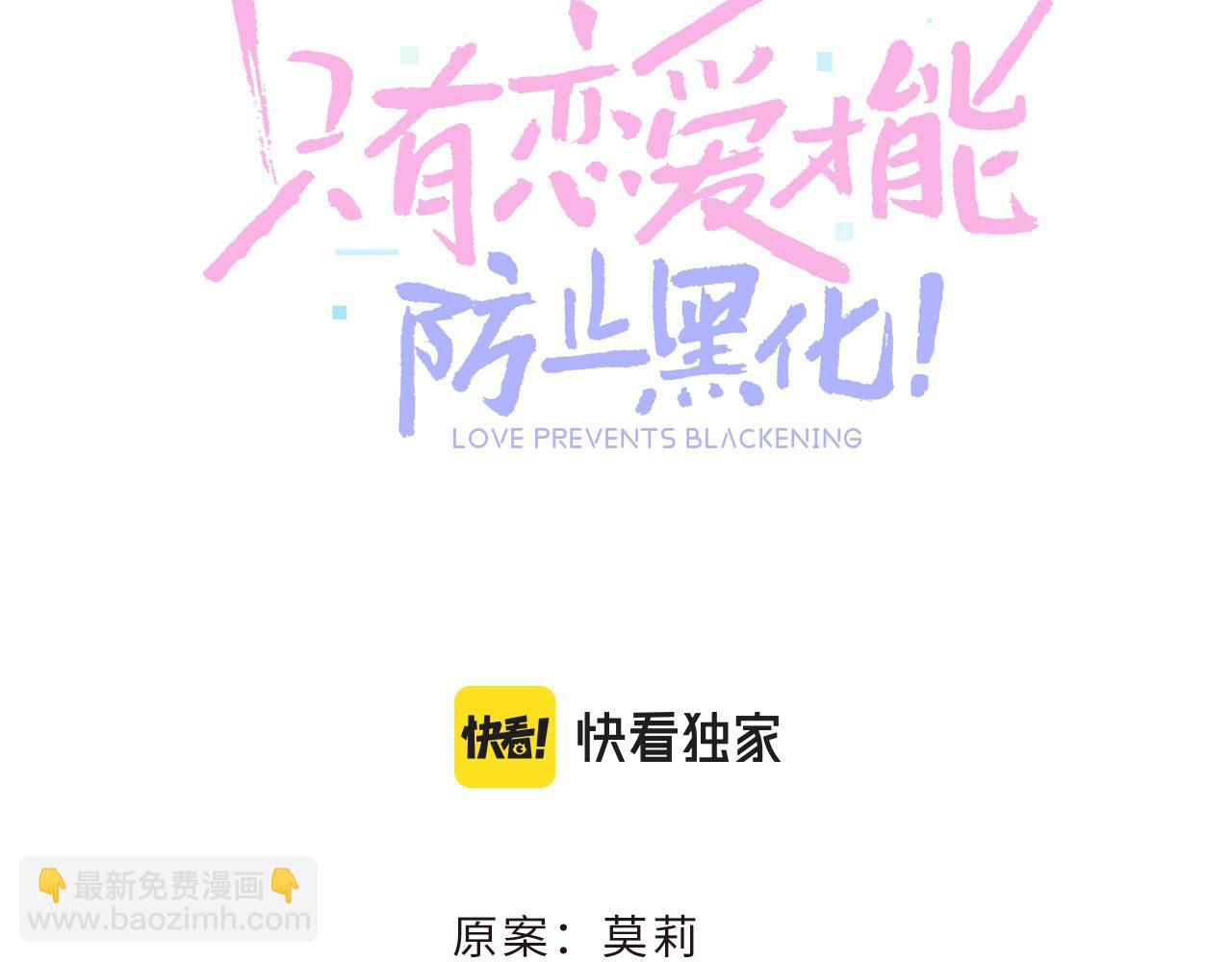 只有戀愛才能防止黑化 - 第15話 誓言(1/3) - 6