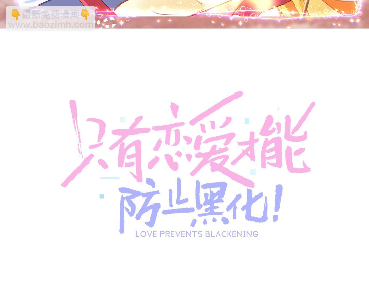 只有戀愛才能防止黑化 - 第23話 條件(1/3) - 4