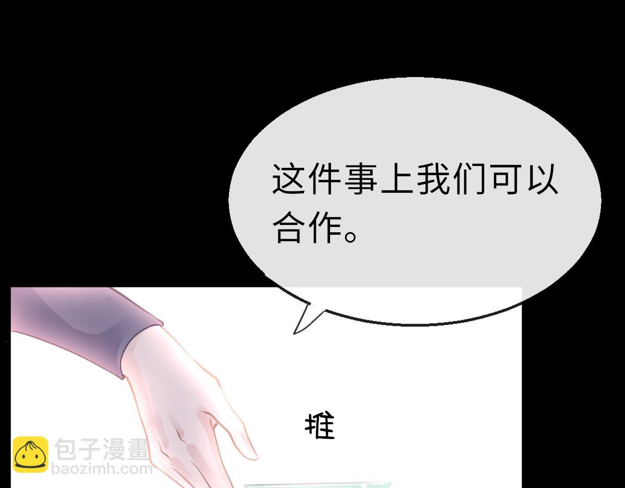 只有戀愛才能防止黑化 - 第23話 條件(1/3) - 2
