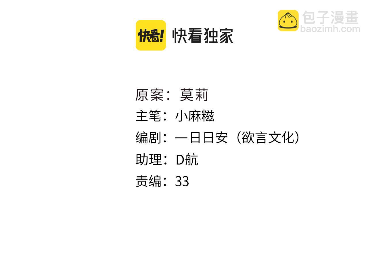 只有戀愛才能防止黑化 - 第29話 違規(1/4) - 3