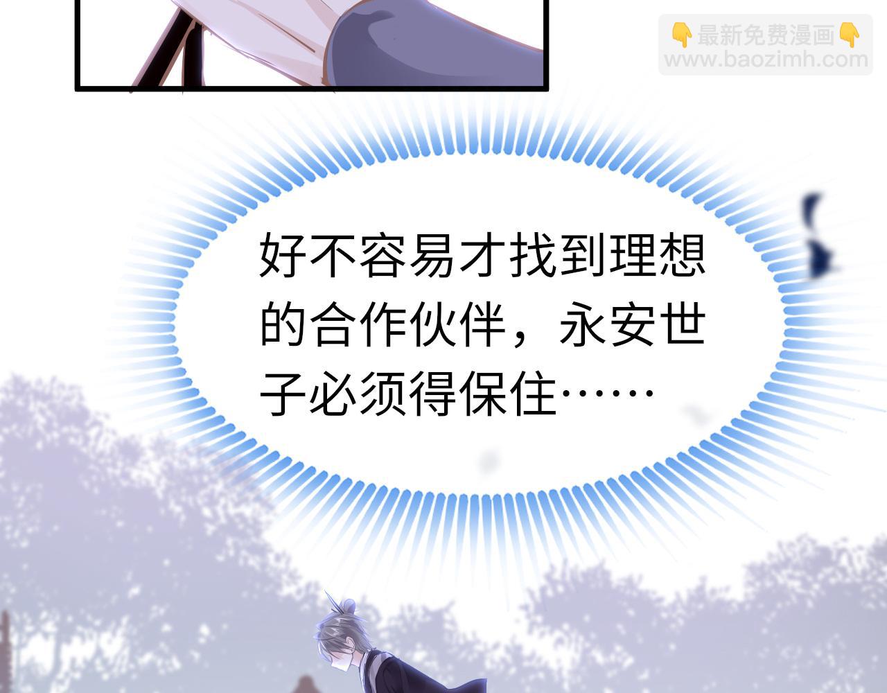 只有戀愛才能防止黑化 - 第31話 開端(1/4) - 4