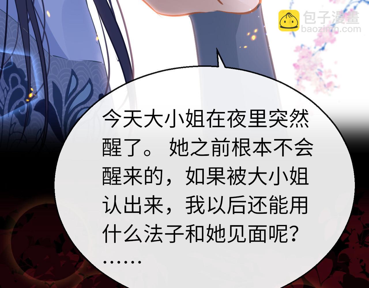只有戀愛才能防止黑化 - 第35話 破解之法(1/4) - 8