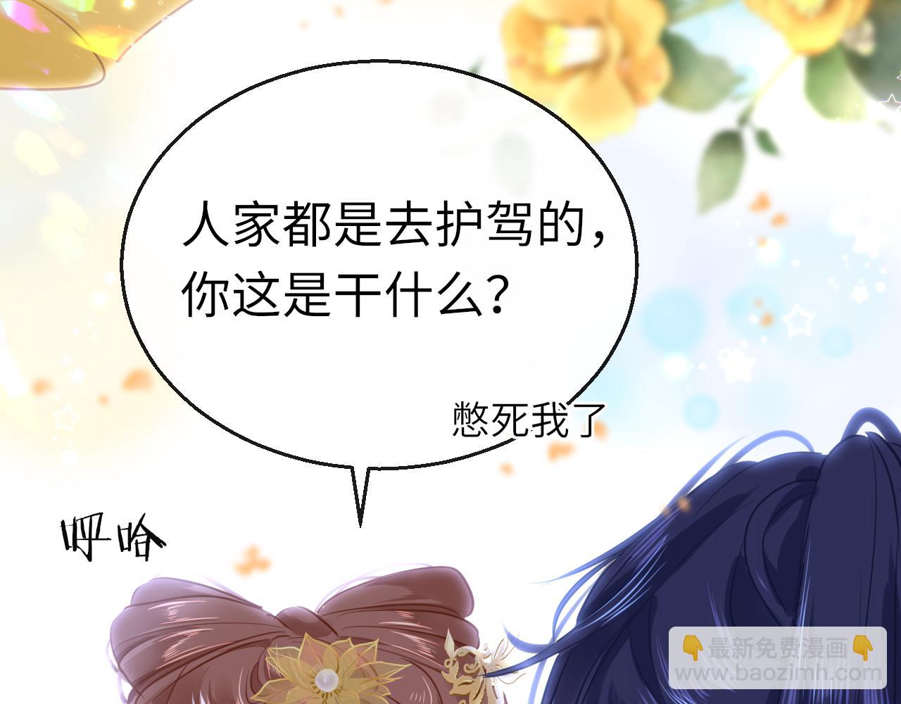 只有戀愛才能防止黑化 - 第49話 被攻略了！(1/3) - 1
