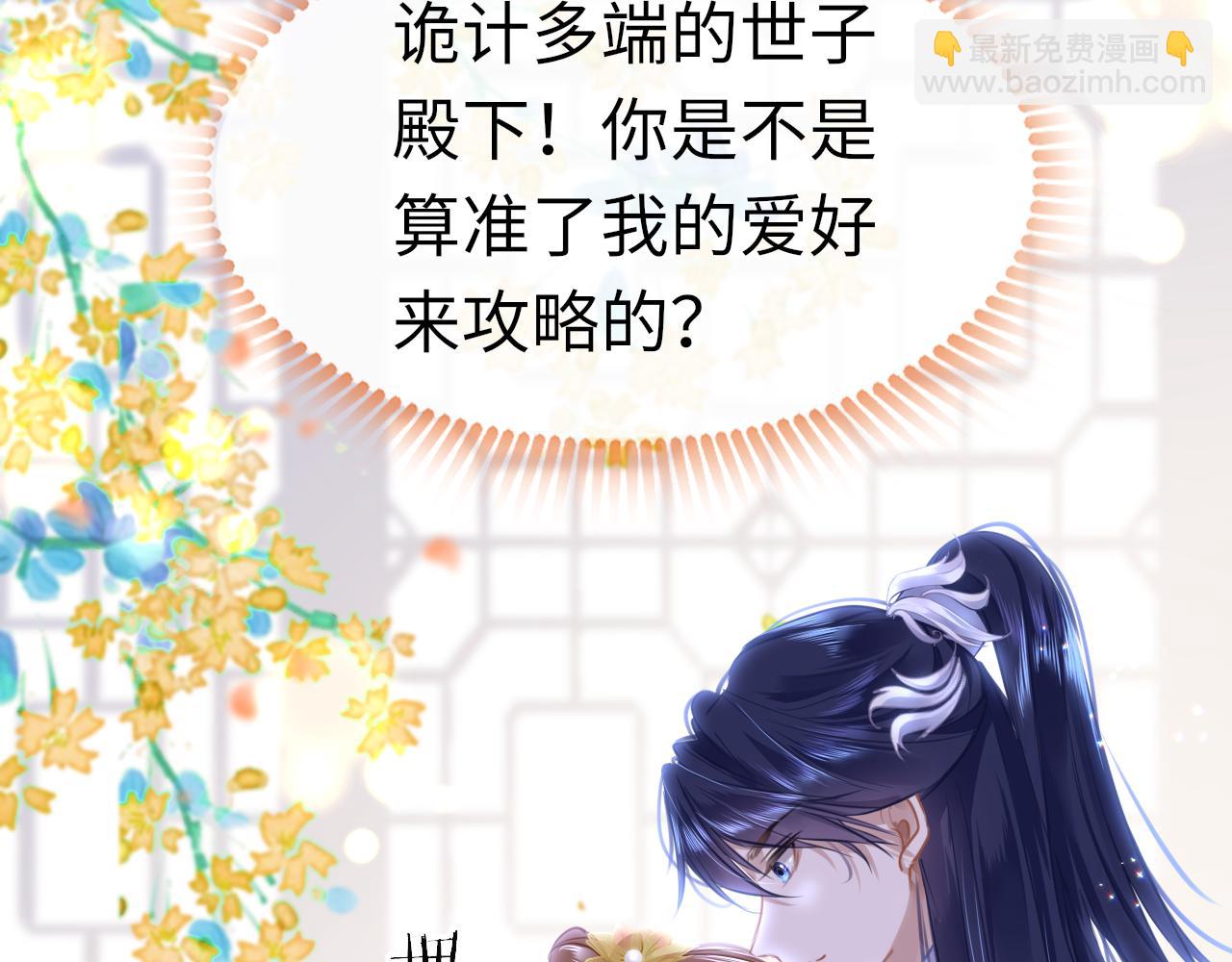 只有戀愛才能防止黑化 - 第49話 被攻略了！(1/3) - 1