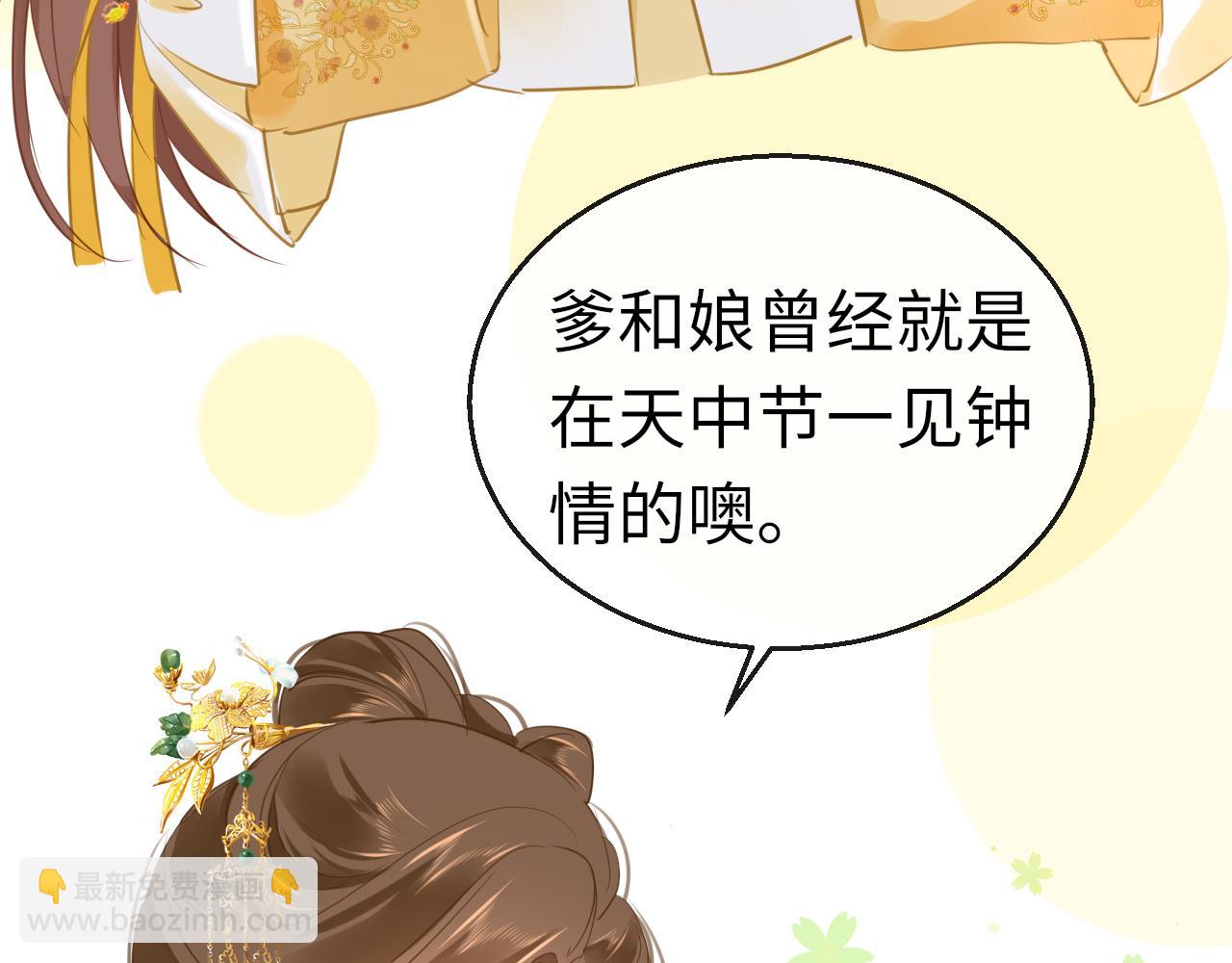 只有戀愛才能防止黑化 - 第51話 秘密(1/3) - 4